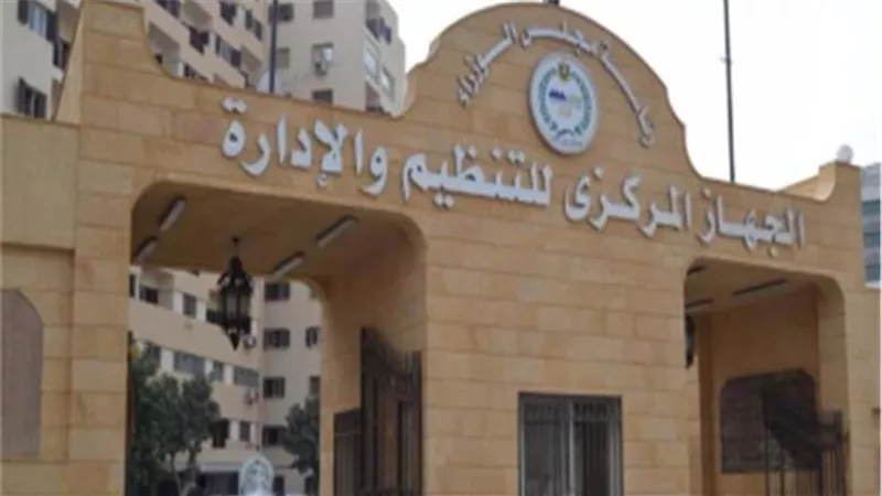التنظيم والإدارة يعلن مسابقات جديدة للتعيينات بالأزهر والخمس وزارات
