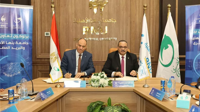تعاون بين “هيئة البريد” وجامعة بنها الأهلية لتقديم الخدمات بالحرم الجامعي