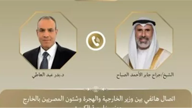 وزير الخارجية يهنئ وزير خارجية دولة الكويت الجديد بتوليه مهام منصبه