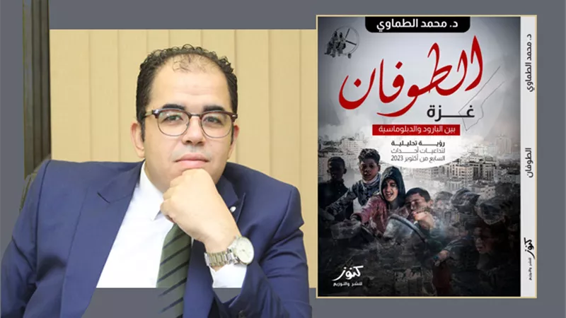 الطوفان يفكك حرب غزة.. قراءة في البارود والدبلوماسية لـ محمد الطماوي