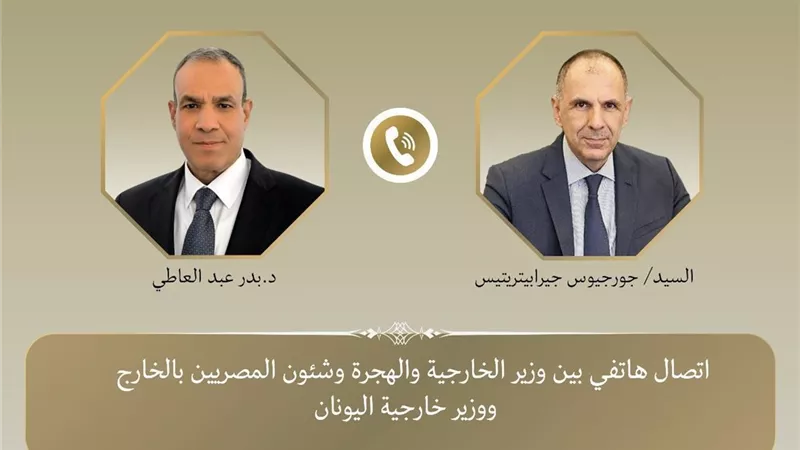وزيرا خارجية مصر واليونان يبحثان هاتفياً تعزيز الشراكة الاستراتيجية وتطورات غزة والسودان