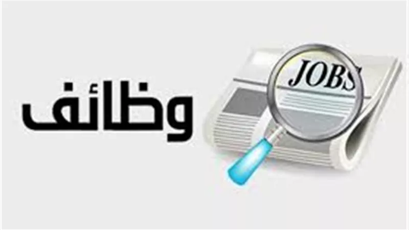 الدولة تفتح أبواب الرزق في 14 محافظة..  5456 فرصة عمل جديدة في نشرة التوظيف نصف الشهرية لوزارة العمل