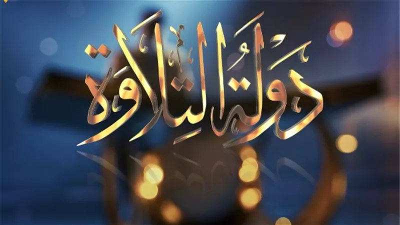 نجوم دولة التلاوة يشعلون روحانيات الليلة الأولى من رمضان في المساجد الكبرى