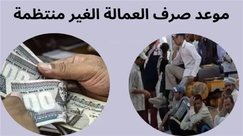  1500 جنيه هدية رمضان.. خطوات صرف منحة العمالة غير المنتظمة 2026