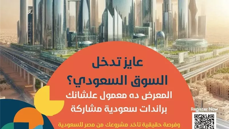 معرض (FRANEX 2026).. فرصة لتأهيل العلامات المصرية للتوسع في السعودية بنظام الامتياز 