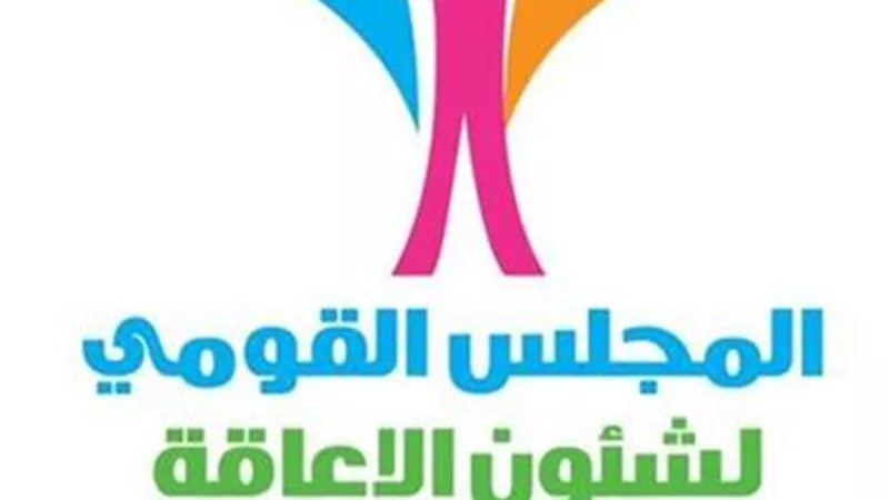 القومي لذوي الإعاقة يطلق خطة شاملة للدمج الاقتصادي والثقافي والتعليمى