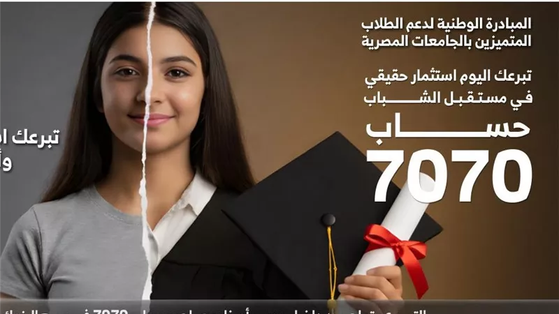 المبادرة الوطنية لدعم الطلاب المتميزين بالجامعات.. خطوه تدعم تكافئ الفرص