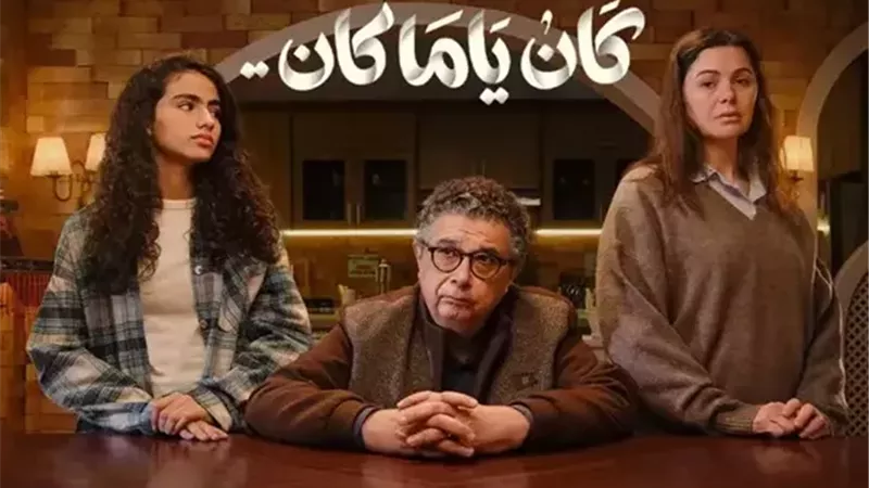 محمد علي رزق يشيد بأبطال مسلسل كان ياما كان 