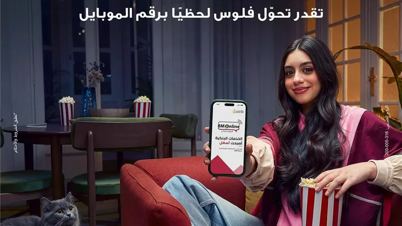 بنك مصر يطلق حملة للترويج لسرعة التحويلات عبر BM Online