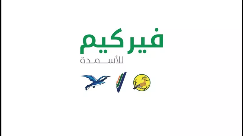 «فيركيم مصر للأسمدة» تقر تعديل نظامها الأساسي وتوسع نطاق أماكن انعقاد جمعياتها العمومية