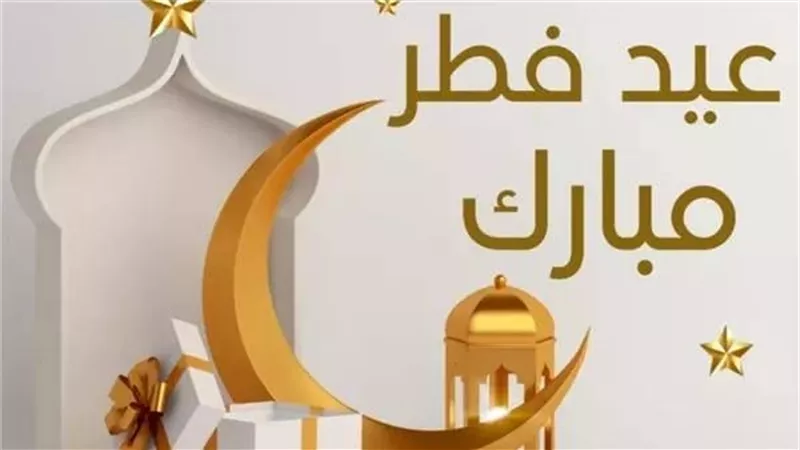 موعد عيد الفطر 2026.. ليلة الحسم تقترب ودار الإفتاء تستطلع هلال شوال