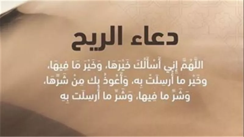 دعاء العواصف الرملية والغبار.. اللجوء إلى الله لحماية النفس والممتلكات