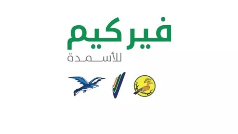 ​فيركيم مصر للأسمدة.. إرث صناعي يصيغ مستقبل الأمن الغذائي العالمي لثمانية عقود