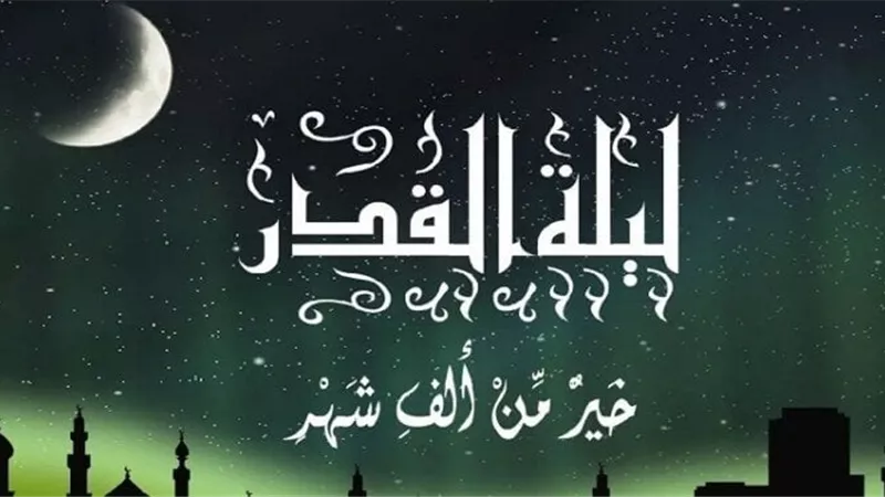 دعاء ليلة القدر.. كلمات مباركة ترفعك إلى رحمة الله وتعتقك من النار