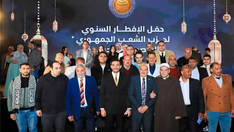 بحضور وزير الشباب.. الشعب الجمهوري يقيم حفل إفطاره الرمضاني السنوي بالعاصمة الجديدة