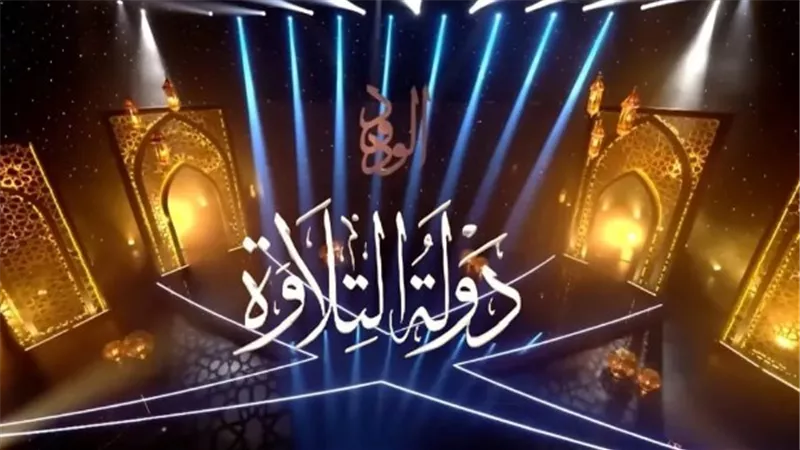 برلماني يشيد بنجاح برنامج دولة التلاوة: دليل ريادة مصر في خدمة كتاب الله