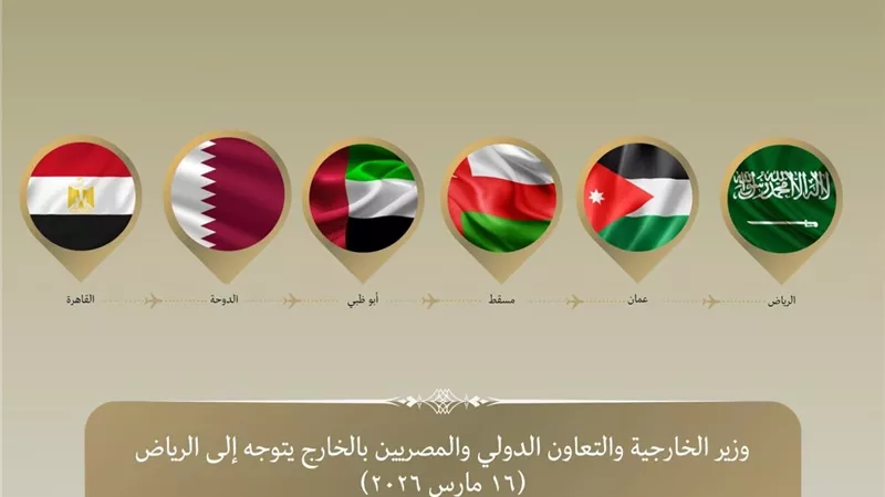 وزير الخارجية يتوجه إلى الرياض في المحطة الخامسة والأخيرة من جولته العربية 