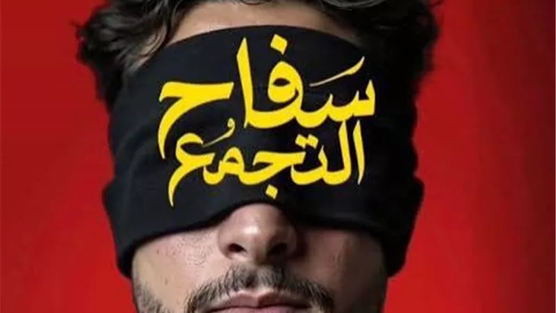 بعد نجاحه الكاسح في مصر .. 
