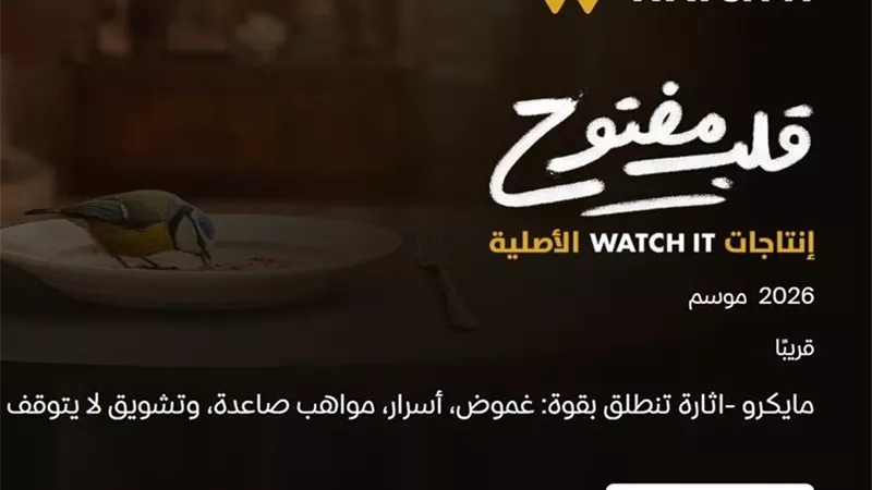 بطولة أحمد داش.. مواعيد عرض مسلسل قلب مفتوح والقنوات الناقلة له
