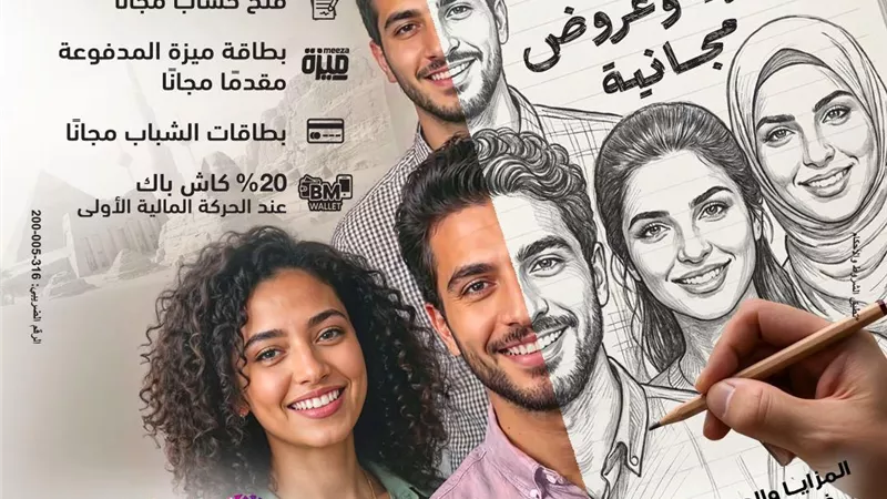بعروض ومزايا مجانية.. بنك مصر يشارك في «اليوم العربي للشمول المالي»