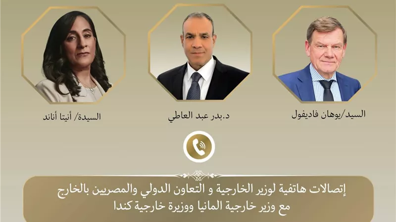 وزير الخارجية يبحث مع نظيريه الألماني والكندي التطورات الإقليمية وجهود خفض التصعيد