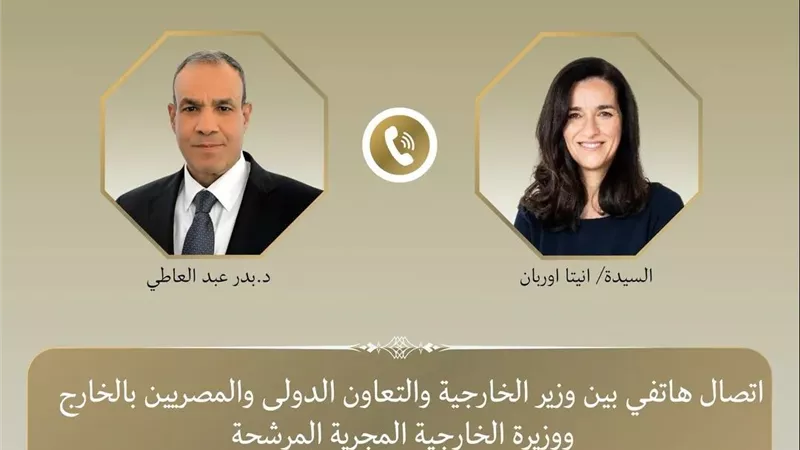 وزير الخارجية يجري اتصالًا هاتفيًا مع نظيرته المجرية لبحث سبل تعزيز التعاون 