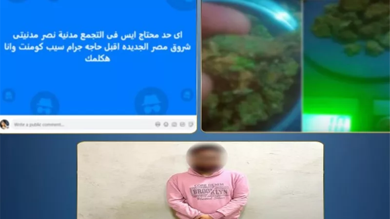 سقوط عاطل يروج لبيع المخدرات عبر مواقع التواصل بالخصوص
