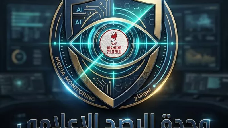 الرصد الإعلامي بسوهاج: سرعة الاستجابة لخدمة المواطن على مدار الساعة