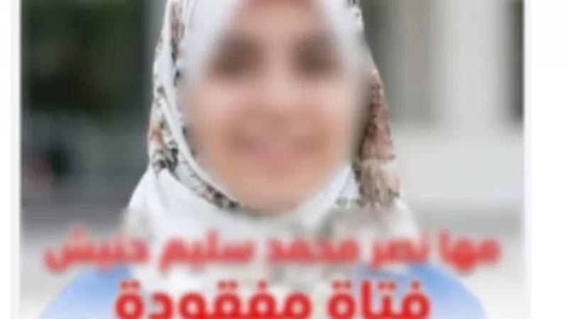 سوء المعاملة كلمة السر.. كشف ملابسات اختفاء طالبة البدرشين