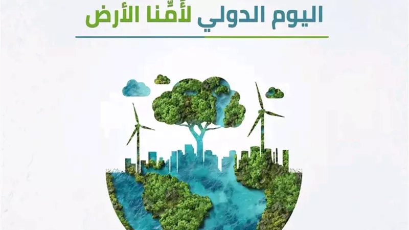 البيئة في مفترق طرق.. معركة بقاء تفرض ترشيد الاستهلاك وصون الموارد