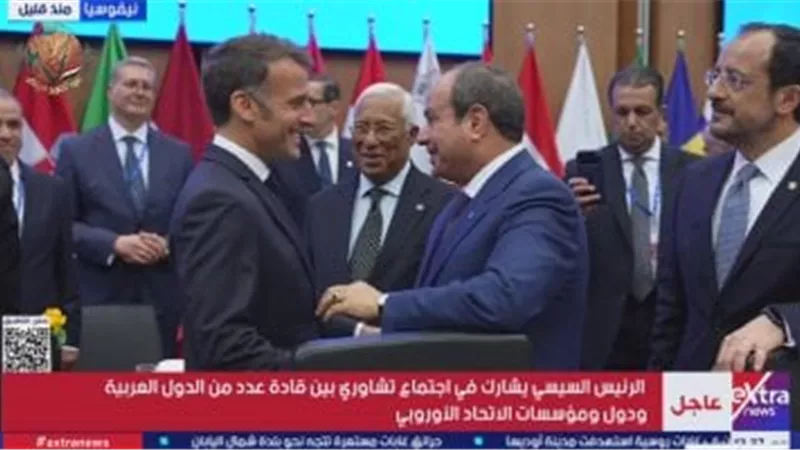 الرئيس السيسي يشارك في اجتماع قادة دول عربية ومؤسسات الاتحاد الأوروبي