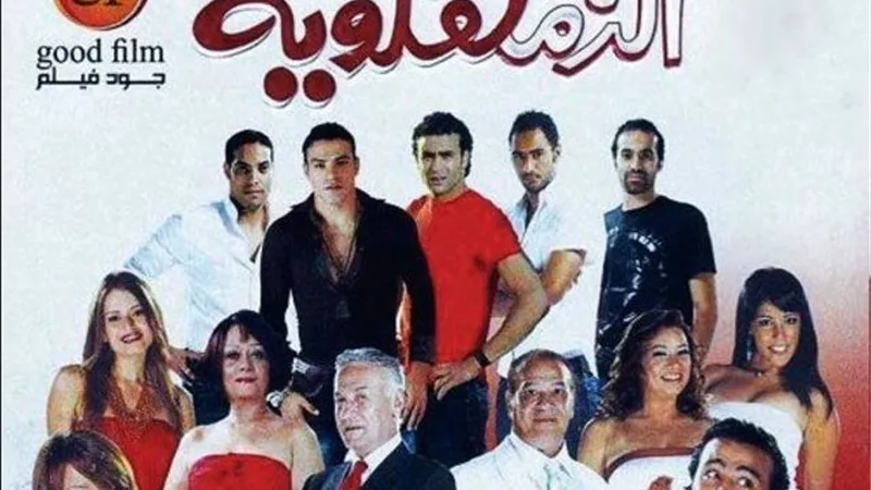 فيلم «الزمهلوية» يعود بعد 18 عامًا.. المخرج أشرف فايق يكشف تفاصيل الجزء الثاني
