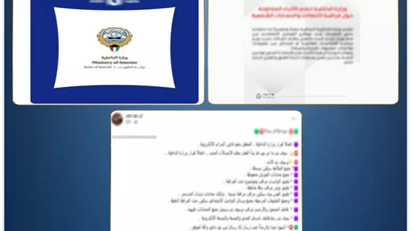  «الداخلية» تنفي مراقبة المكالمات وتطبيقات التواصل الاجتماعي