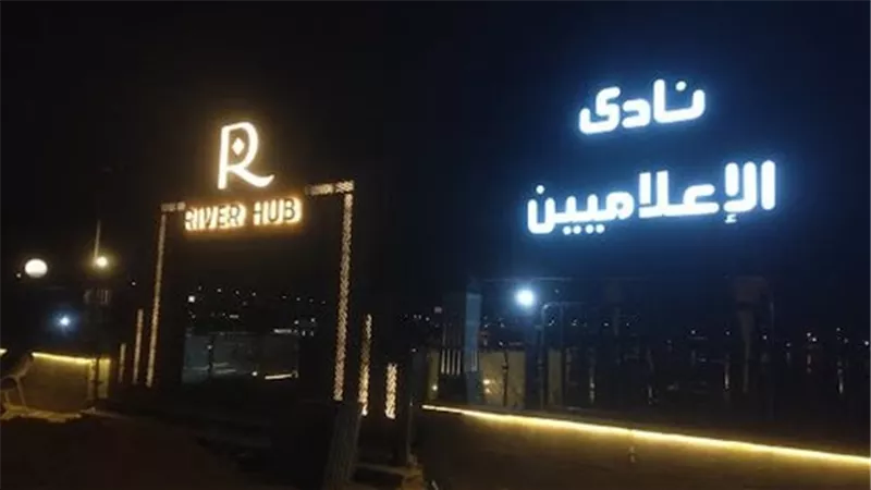تجديد حبس المتهمين في قضية رشوة مسؤولي نادي الإعلاميين بأكتوبر