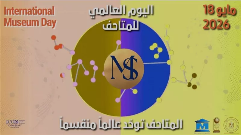 احتفالًا باليوم العالمي للمتاحف.. محافظ المنيا يعلن فتح أبواب متحف ملوي مجانًا للجمهور