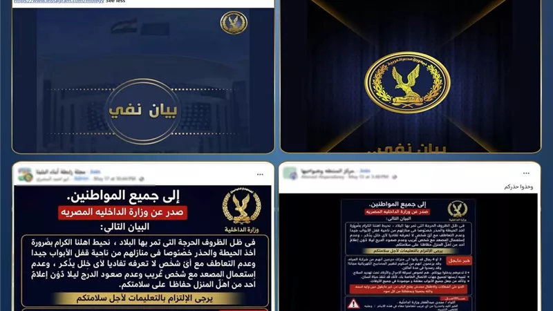 الداخلية تكشف حقيقة التحذير من اقتحام المنازل تحت تهديد السلاح  