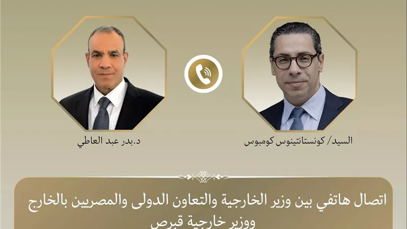 أبرزها نقل الغاز والطاقة من مصر.. تفاصيل اتصال وزير الخارجية ونظيره القبرصى
