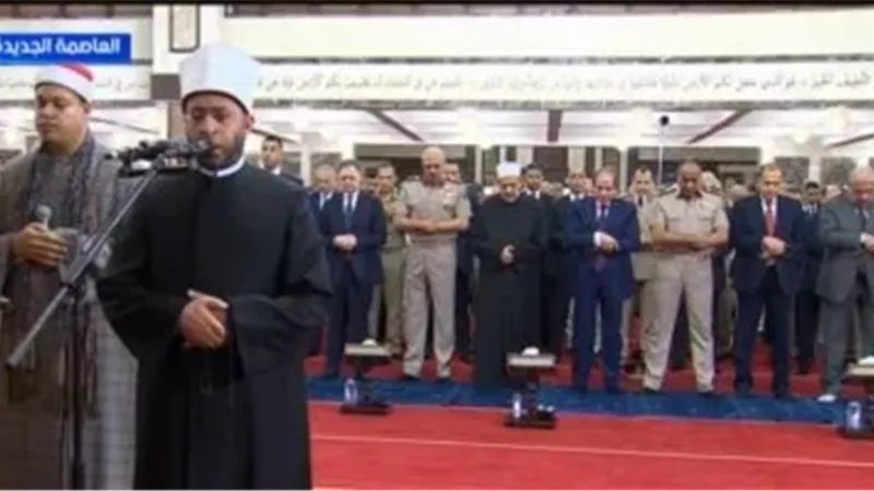 الرئيس السيسي وشيخ الأزهر يؤديان صلاة عيد الأضحى بالعاصمة الإدارية 
