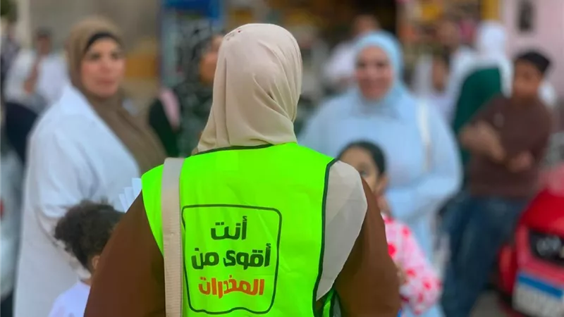 العيد بلا إدمان.. حملات مكثفة لتصحيح المفاهيم المغلوطة حول تعاطي المخدرات