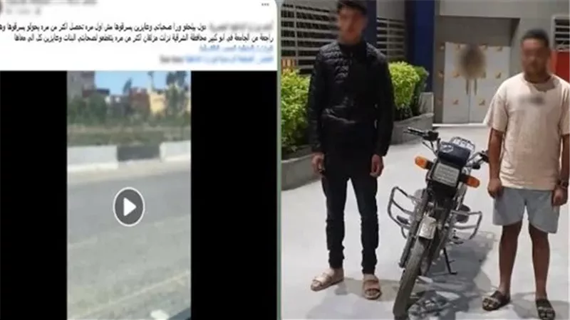 بعد اتهامهما بمطاردة فتاة وسرقتها.. الداخلية تكشف تفاصيل مقطع فيديو أثار الجدل بالشرقية