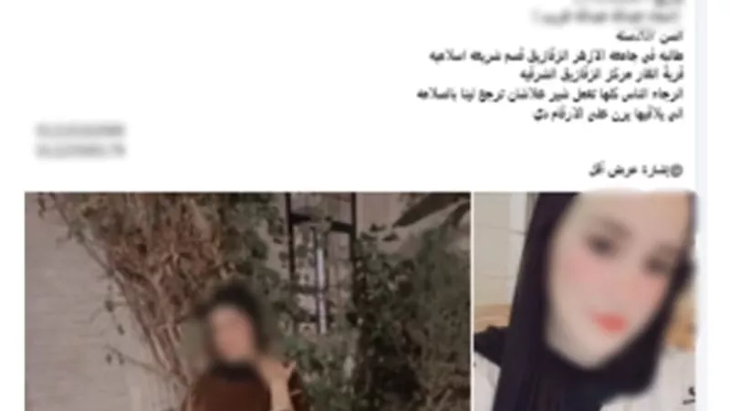 الأمن عن تغيب طالبة الشرقية: كانت لدى صديقتها بسبب خلافات أسرية