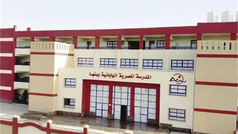 قبل التقديم.. تعرف على فروع المدارس المصرية اليابانية «عربي - لغات»