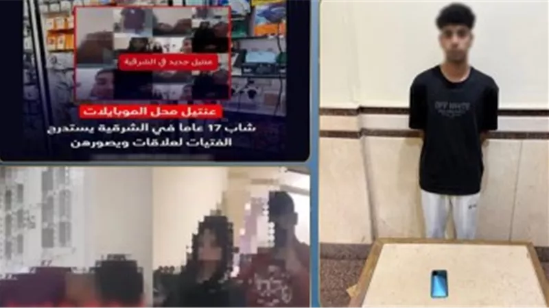 ضبط طالب بتهمة استدراج فتيات وتصويرهن داخل شقة بالشرقية