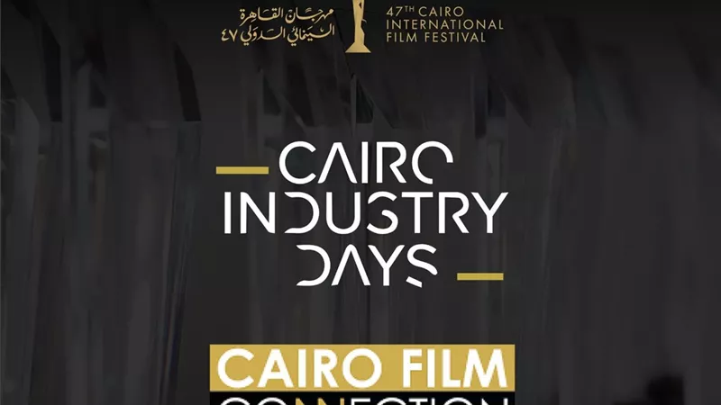 ملتقى القاهرة السينمائي يجمع نخبة من صناع الأفلام مع صندوق ساندانس للأفلام الوثائقية