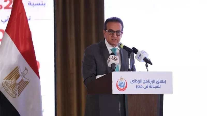 وزير الصحة: الدولة تضع صحة الأم والطفل على رأس أولوياتها الصحية والتنموية