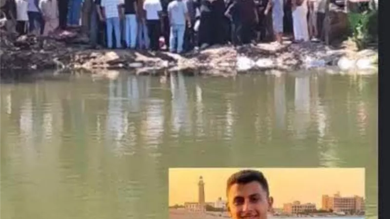 العثور على جثمان طالب كفر الجنينة بعد 28 ساعة من الغرق 