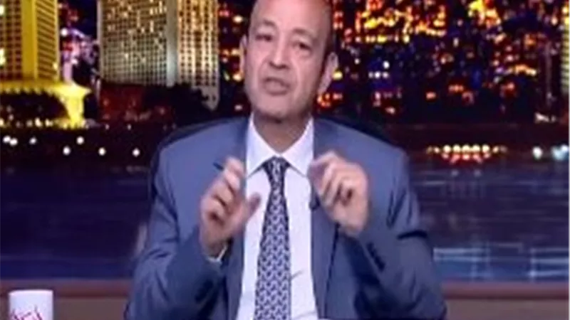 عمرو أديب: العالم يترقب اتفاقًا وشيكًا بين واشنطن وطهران وسط تصاعد التوترات في المنطقة