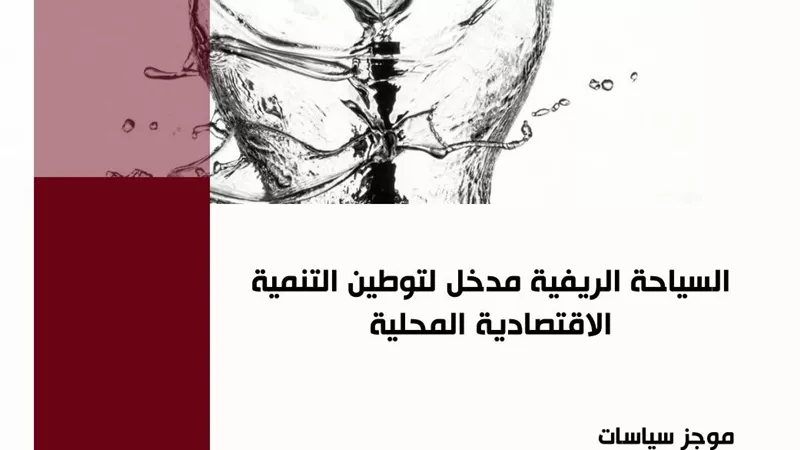 معهد التخطيط: تمكين القرى المصرية سياحيًا يدعم النمو الاقتصادي ويحد من الهجرة الداخلية