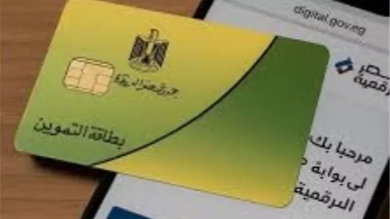 التموين تحسم الجدل حول الدعم النقدي.. شرائح جديدة للمستحقين وإيقاف الدعم في هذه الحالات