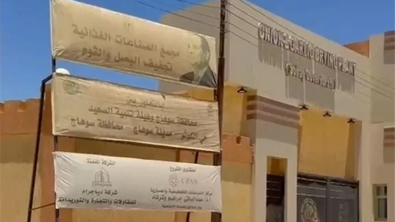 محافظ سوهاج يتفقد مصنع تجفيف البصل والثوم 